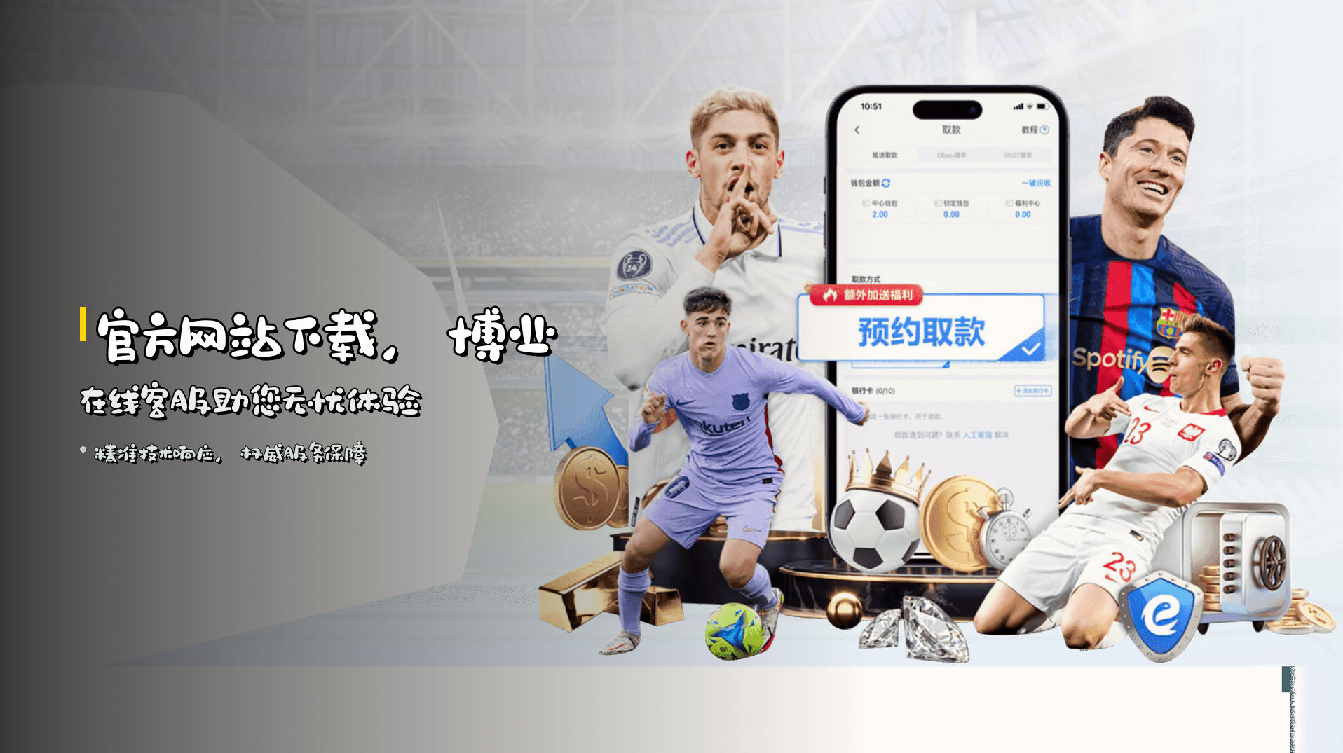 <strong>官方网站下载</strong>，博业在线客服助您<strong>无忧体验</strong>