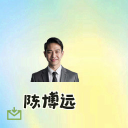 陈博远